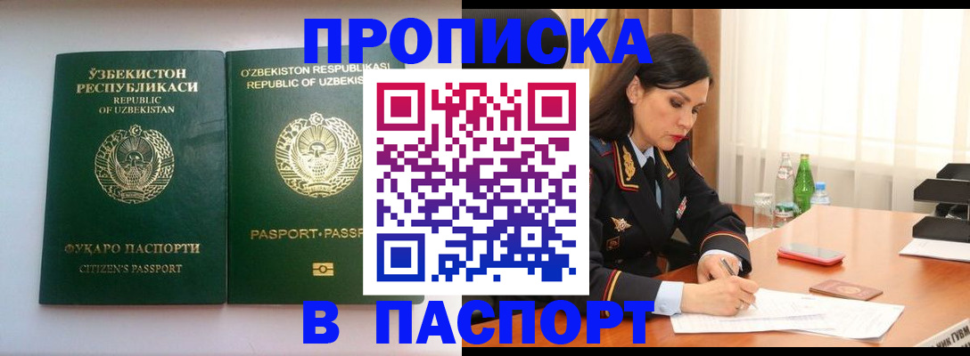 прописка в Давлеканово